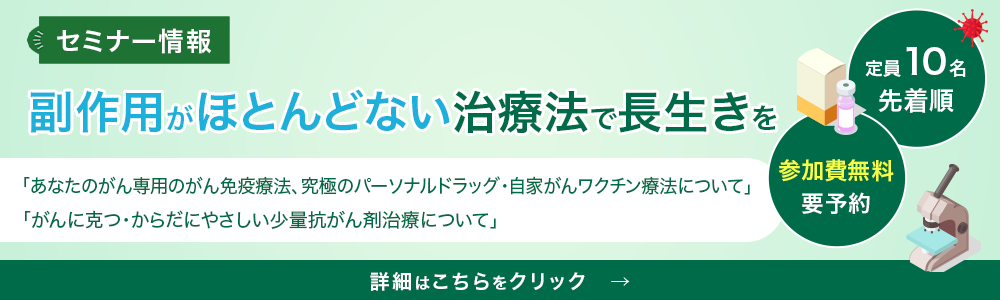 セミナーバナー