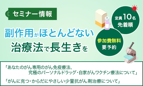 セミナーバナー